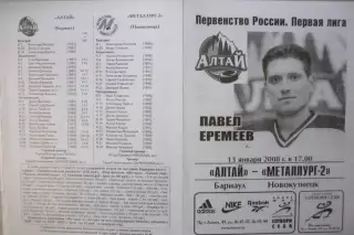 Алтай(Барнаул) - Металлург-2(Новокузнецк) - 2007/08 - 2
