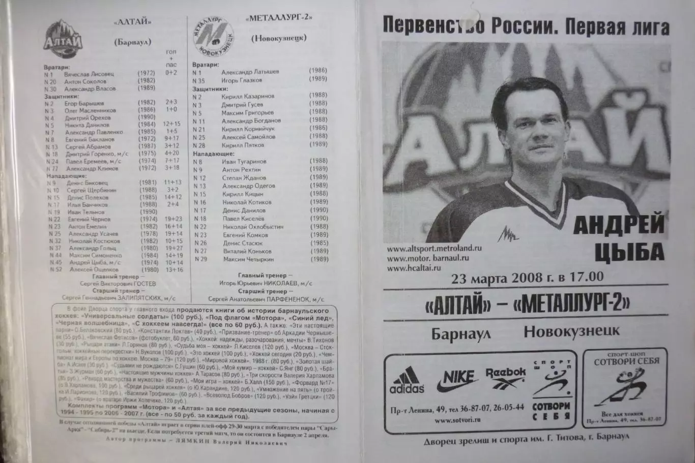 Алтай(Барнаул) - Металлург-2(Новокузнецк) - 2007/08 - ПО