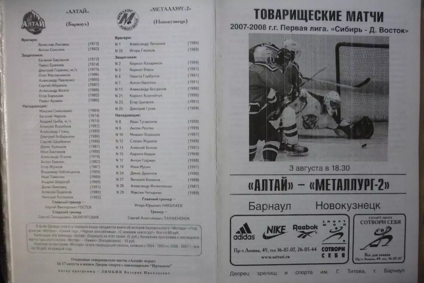 Алтай(Барнаул) - Металлург-2(Новокузнецк) - 2007 - ТМ1
