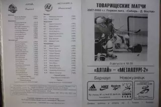 Алтай(Барнаул) - Металлург-2(Новокузнецк) - 2007 - ТМ1