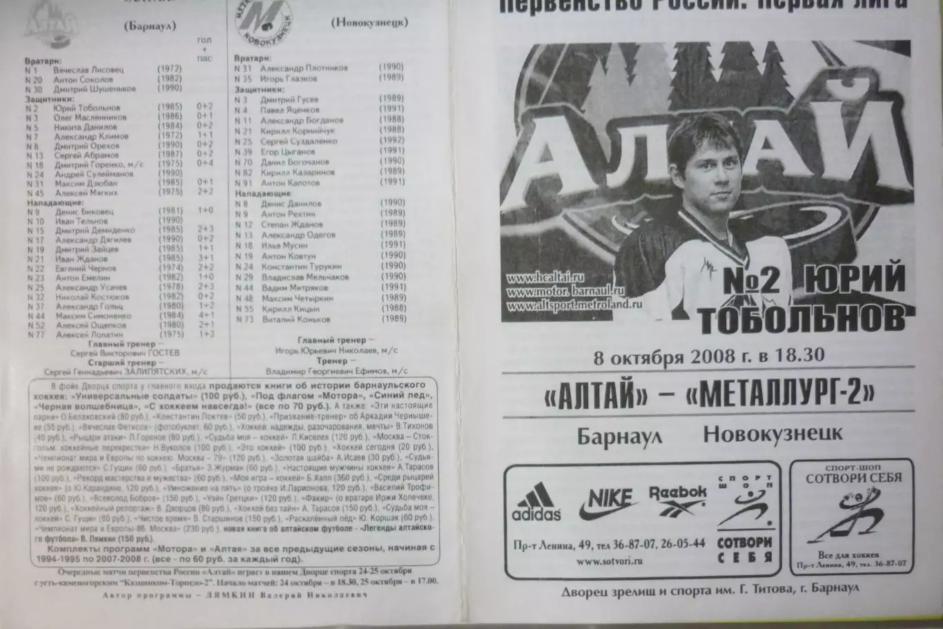 Алтай(Барнаул) - Металлург-2(Новокузнецк) - 2008/09 - 1