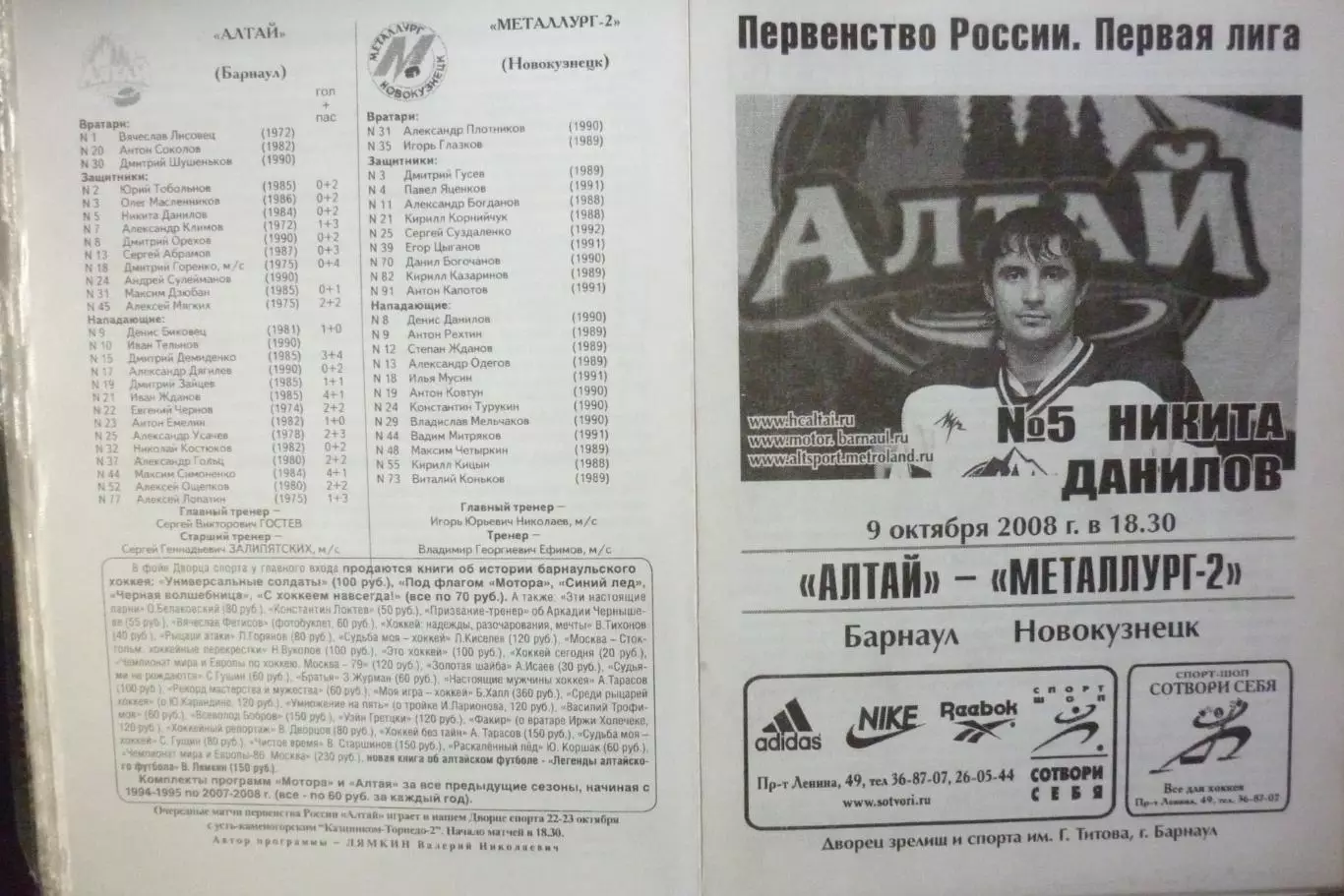 Алтай(Барнаул) - Металлург-2(Новокузнецк) - 2008/09 - 2