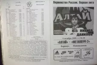 Алтай(Барнаул) - Металлург-2(Новокузнецк) - 2008/09 - 2