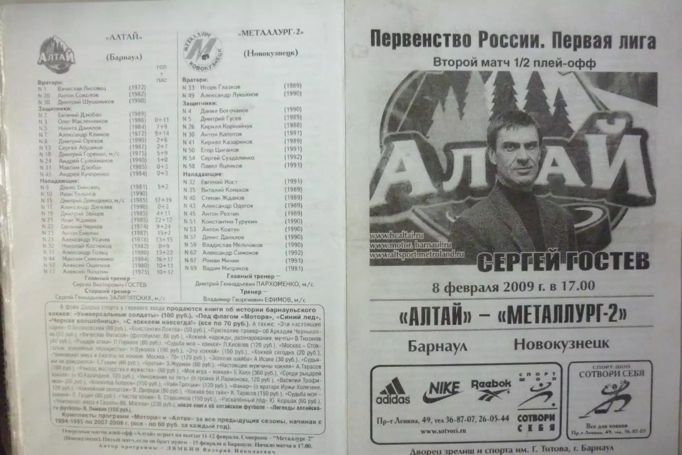 Алтай(Барнаул) - Металлург-2(Новокузнецк) - 2008/09 - ПО
