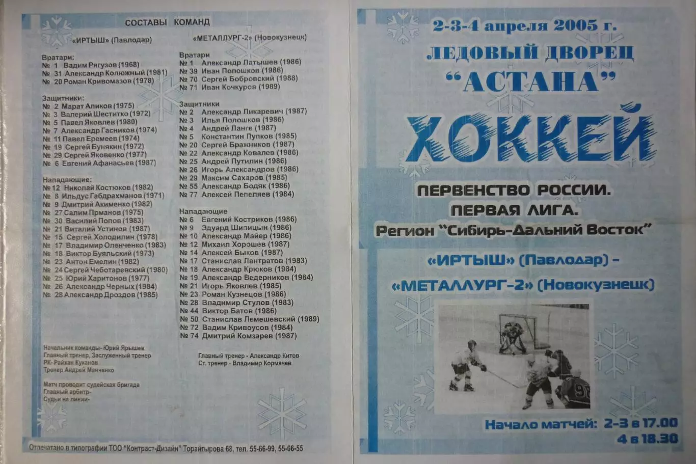 Иртыш(Павлодар) - Металлург-2(Новокузнецк) - 2004/05