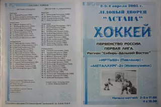 Иртыш(Павлодар) - Металлург-2(Новокузнецк) - 2004/05