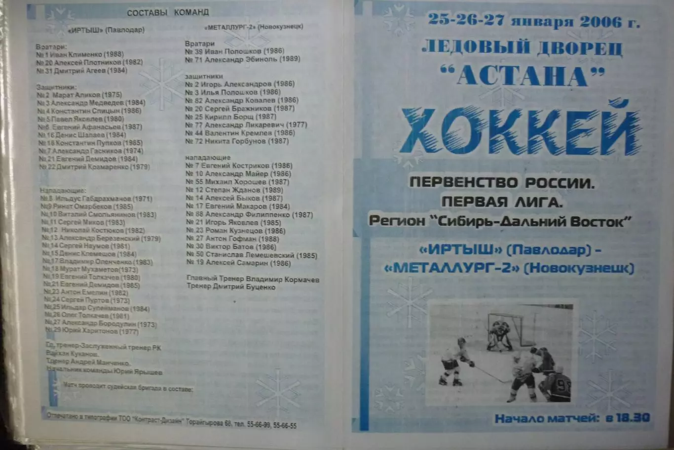 Иртыш(Павлодар) - Металлург-2(Новокузнецк) - 2005/06