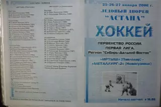 Иртыш(Павлодар) - Металлург-2(Новокузнецк) - 2005/06