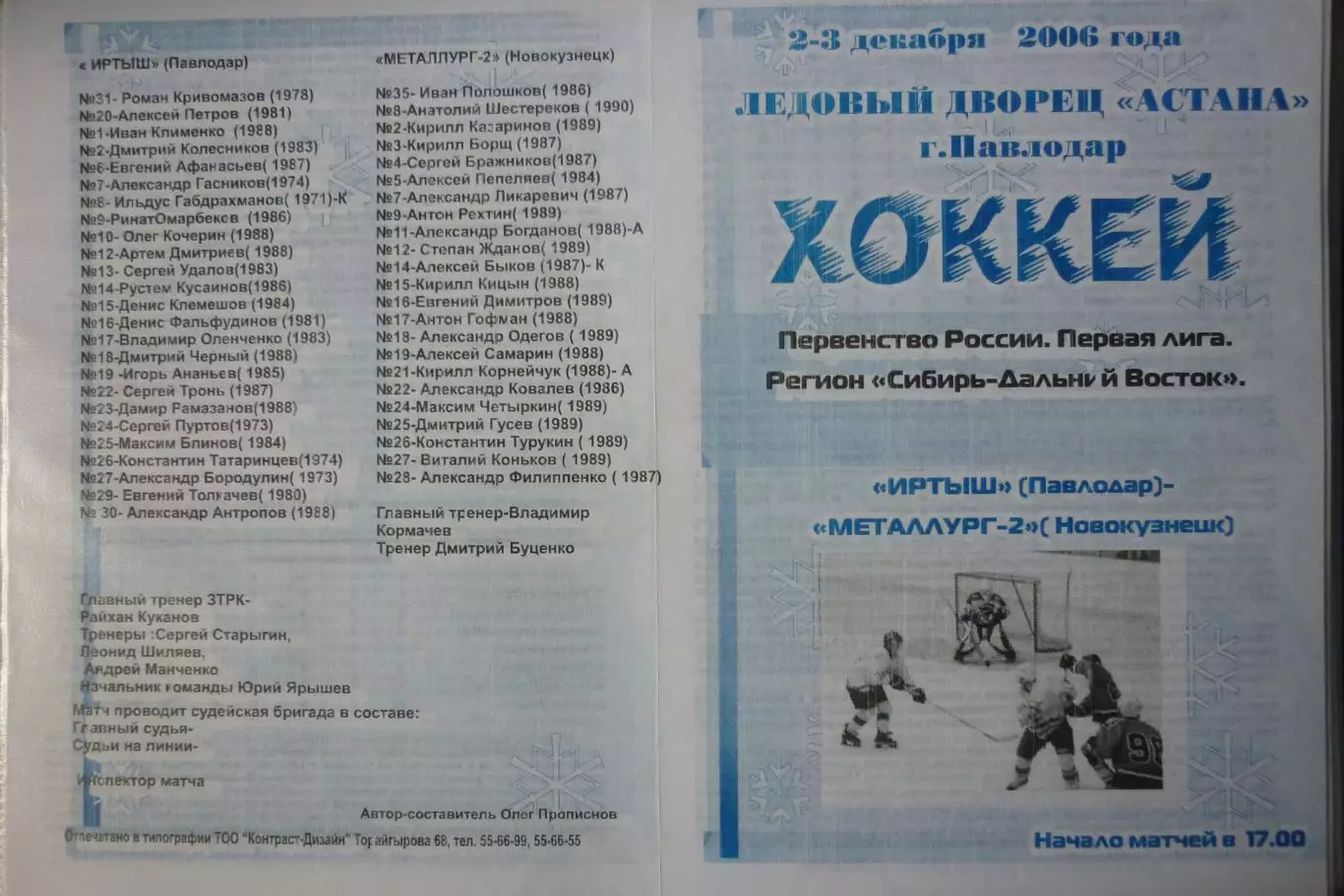Иртыш(Павлодар) - Металлург-2(Новокузнецк) - 2006/07