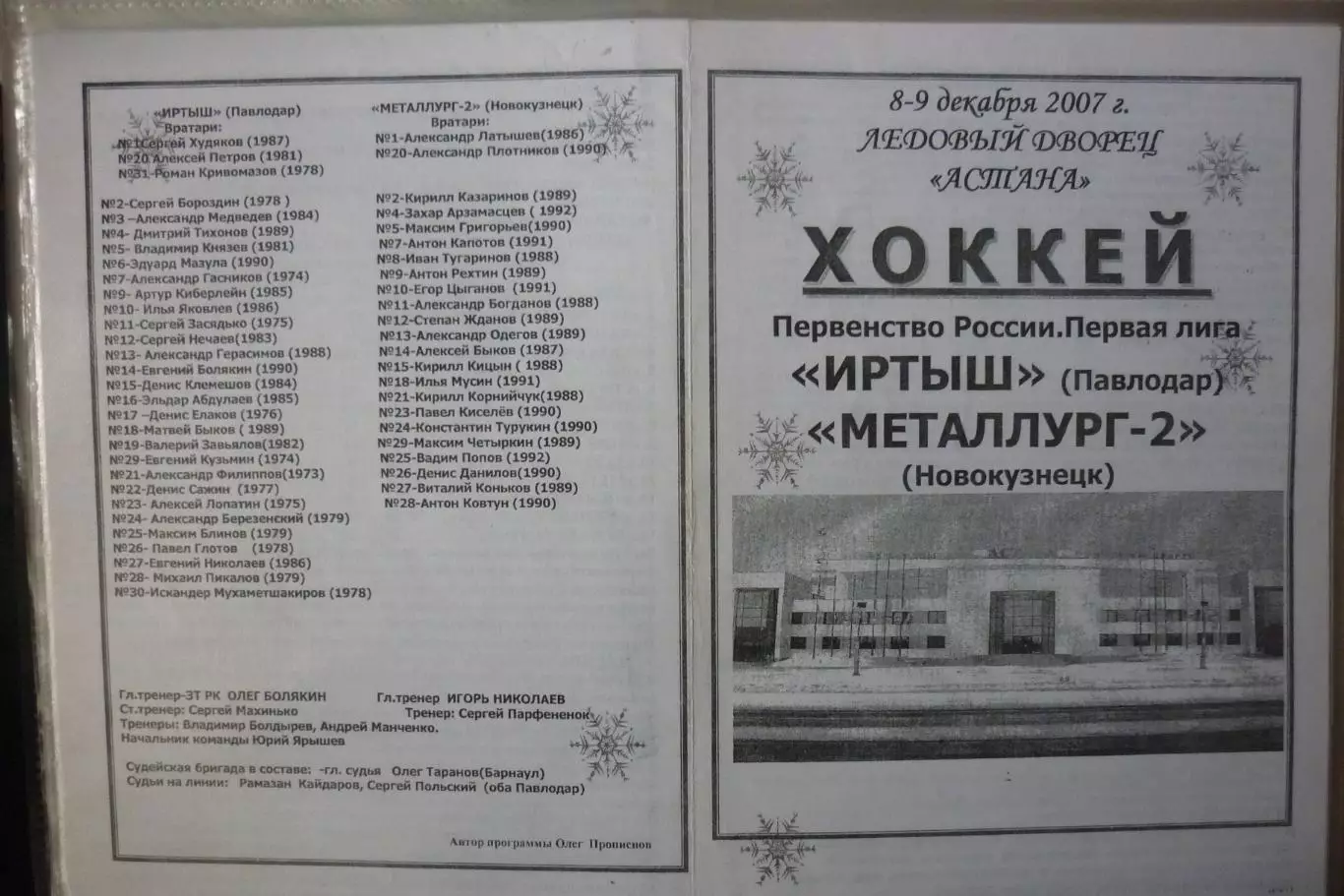 Иртыш(Павлодар) - Металлург-2(Новокузнецк) - 2007/08