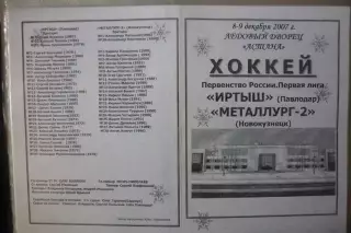 Иртыш(Павлодар) - Металлург-2(Новокузнецк) - 2007/08