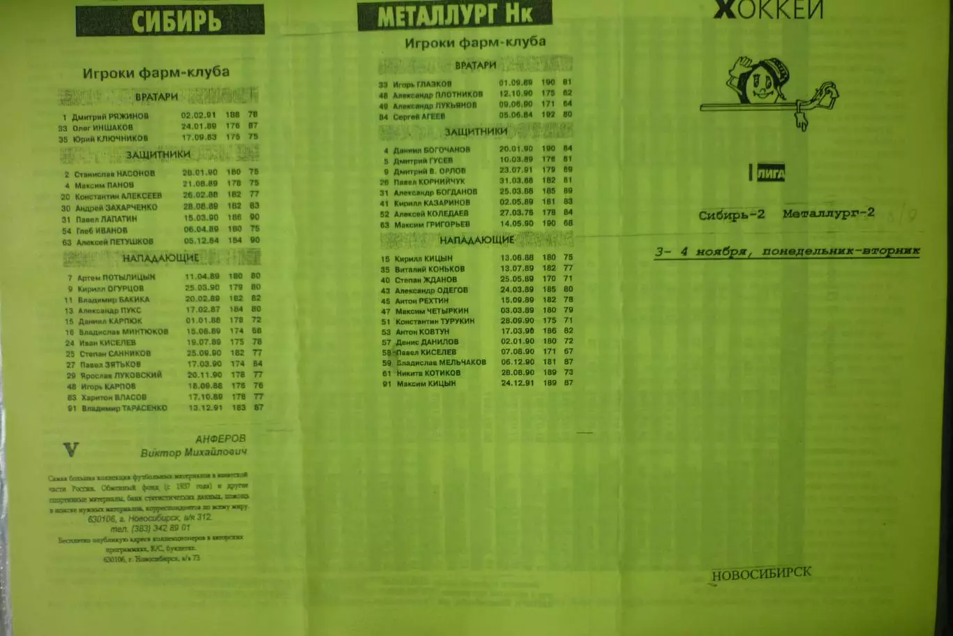 Сибирь-2(Новосибирск) - Металлург-2(Новокузнецк) - 2008/09