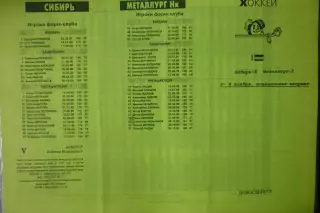 Сибирь-2(Новосибирск) - Металлург-2(Новокузнецк) - 2008/09