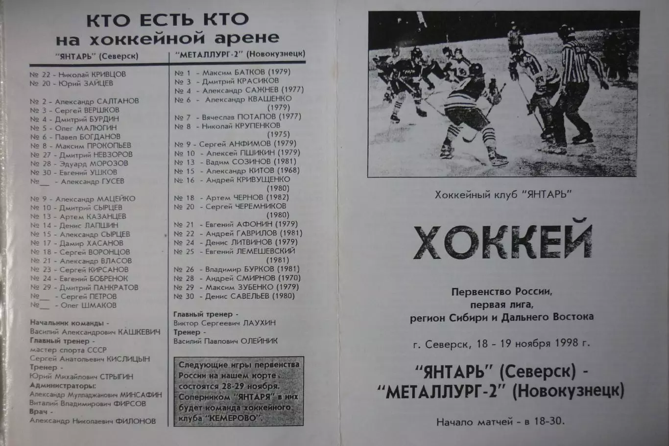 Янтарь(Северск) - Металлург-2(Новокузнецк) - 1998/99