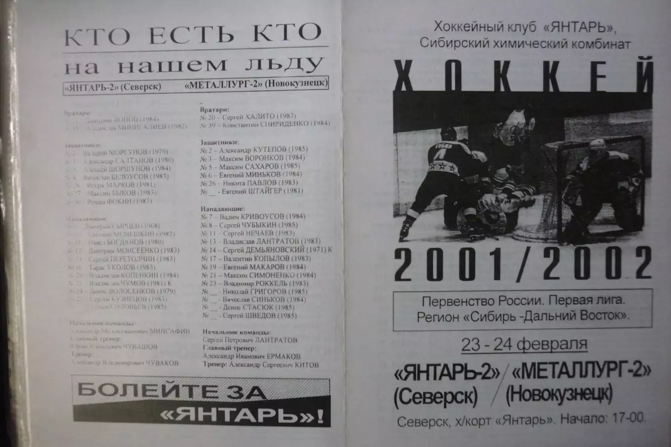 Янтарь-2(Северск) - Металлург-2(Новокузнецк) - 2001/02