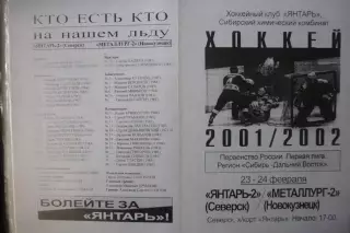 Янтарь-2(Северск) - Металлург-2(Новокузнецк) - 2001/02