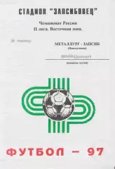 Металлург-Запсиб(Новокузнецк) - Томь(Томск) - 1997 - второй вид
