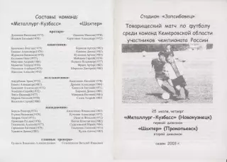 Металлург-Кузбасс(Новокузнецк) - Шахтер(Прокопьевск) - 2003 - ТМ