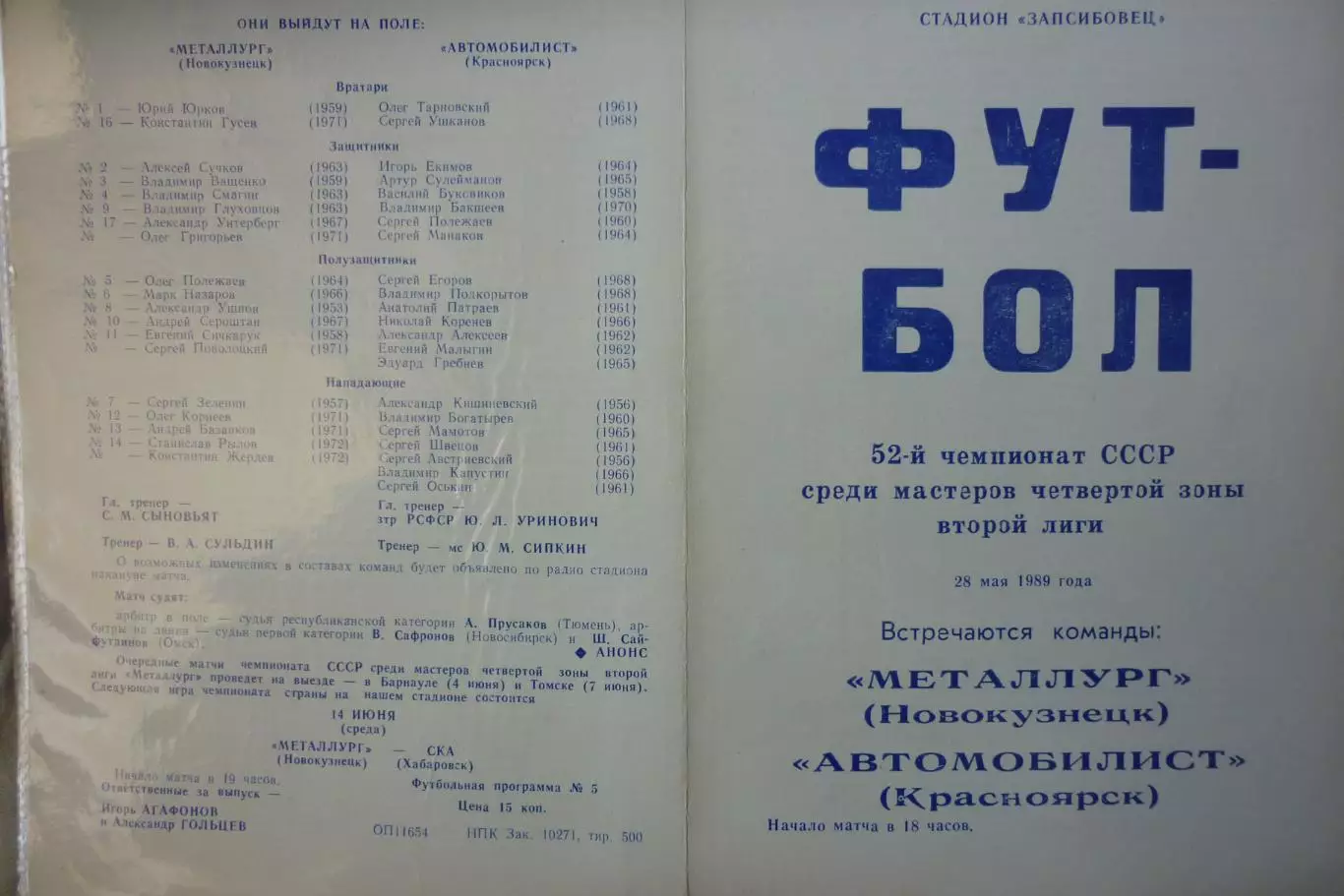 Металлург(Новокузнецк) - Автомобилист(Красноярск) - 1989