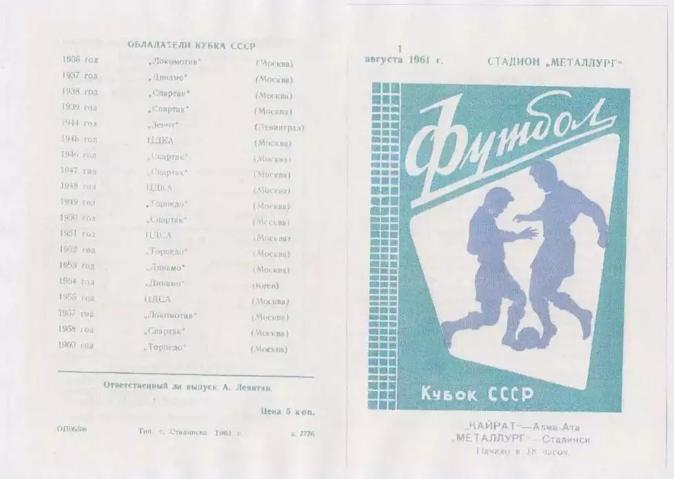 Металлург(Сталинск/Новокузнецк) - Кайрат(Алма-Ата)- 1961 - Кубок СССР - оригинал