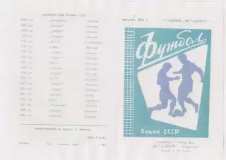 Металлург(Сталинск/Новокузнецк) - Кайрат(Алма-Ата)- 1961 - Кубок СССР - оригинал