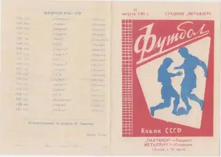 Металлург(Сталинск/Новокузнецк)- Пахтакор(Ташкент)- 1961- Кубок СССР - оригинал