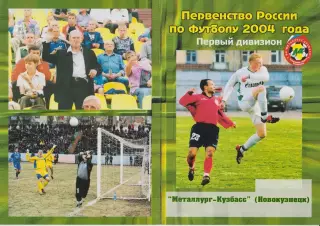 Металлург-Кузбасс(Новокузнецк) - ФК Химки(Химки) - 2004