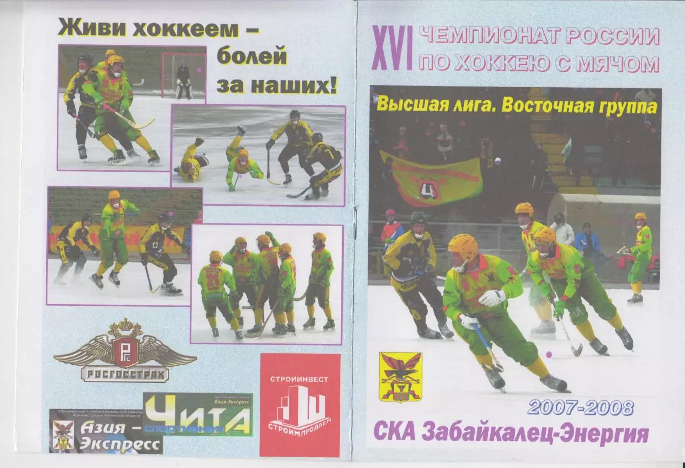 СКА-Забайкалец-Энергия(Чита) - Сибсельмаш(Новосибирск) - 2007/08