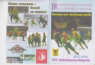 СКА-Забайкалец-Энергия(Чита) - Сибсельмаш(Новосибирск) - 2007/08