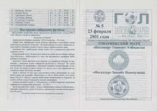 Металлург(Новокузнецк) - Пахтакор(Ташкент) - 2001 - ТМ