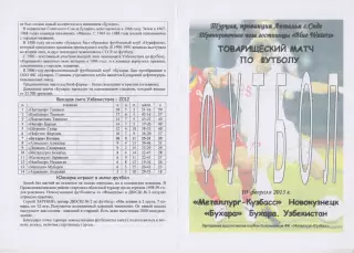 Металлург(Новокузнецк) - ФК Бухара(Бухара. Узбекистан) - 2013 - ТМ