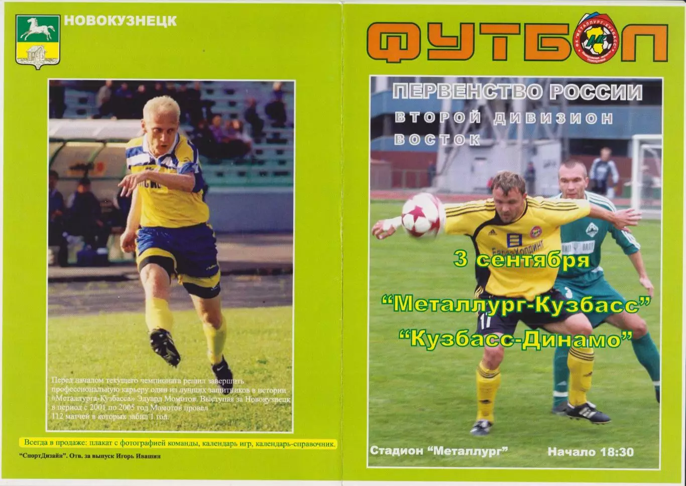 Металлург-Кузбасс(Новокузнецк) - Кузбасс-Динамо(Кемерово) - 2006 - 2