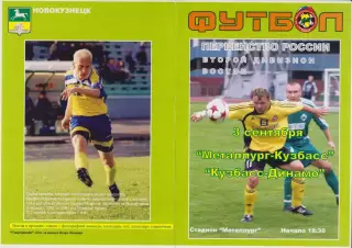 Металлург-Кузбасс(Новокузнецк) - Кузбасс-Динамо(Кемерово) - 2006 - 2