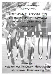 Металлург-Кузбасс(Новокузнецк) - Балтика(Калининград) - 2007 - альт