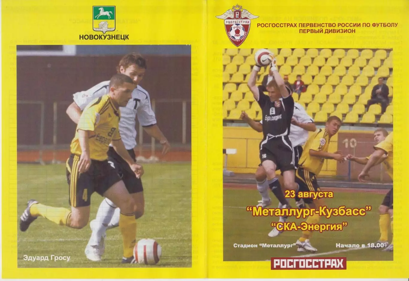 Металлург-Кузбасс(Новокузнецк) - СКА-Энергия(Хабаровск) - 2007 - оф