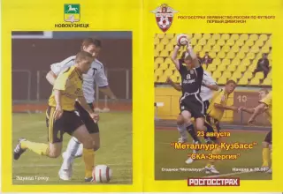 Металлург-Кузбасс(Новокузнецк) - СКА-Энергия(Хабаровск) - 2007 - оф