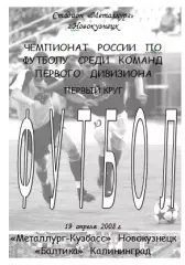 Металлург-Кузбасс(Новокузнецк) - Балтика(Калининград) - 2008 - альт