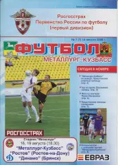 Металлург-Кузбасс(Новокузнецк) - Ростов(Ростов-на-Дону) / Динамо(Брянск) - 2008