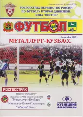 Металлург-Кузбасс(Новокузнецк)- Металлург(Красноярск)/ Сибиряк(Братск)- 2010- 2