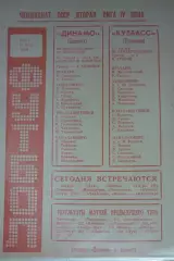 Динамо(Барнаул) - Кузбасс(Кемерово) - 1982
