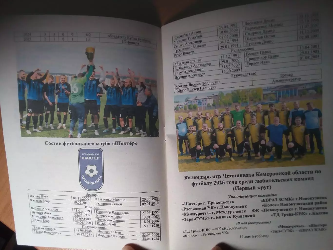 Футбольный справочник Прокопьевск - 2026 (1-й круг) 1
