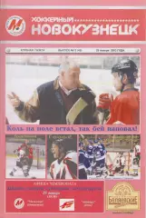 Металлург(Новокузнецк) - Сибирь(Новосибирск) - 2002/03 - 2