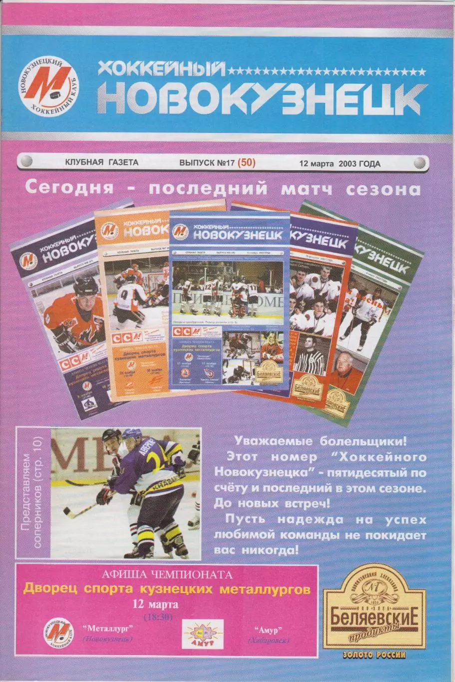 Металлург(Новокузнецк) - Амур(Хабаровск) - 2002/03