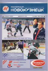 Металлург(Новокузнецк) - Сибирь(Новосибирск) - 2003/04 - 1