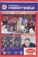 Металлург(Новокузнецк)- Локомотив(Ярославль)/Торпедо(Нижний Новгород)-2003/04-1