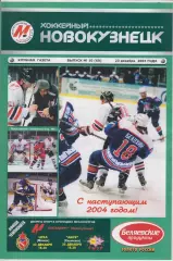 Металлург(Новокузнецк) - ЦСКА(Москва) / Амур(Хабаровск) - 2003/04 - 2