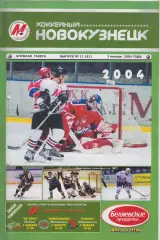 Металлург(Новокузнецк) - Сибирь(Новосибирск) - 2003/04 - 2
