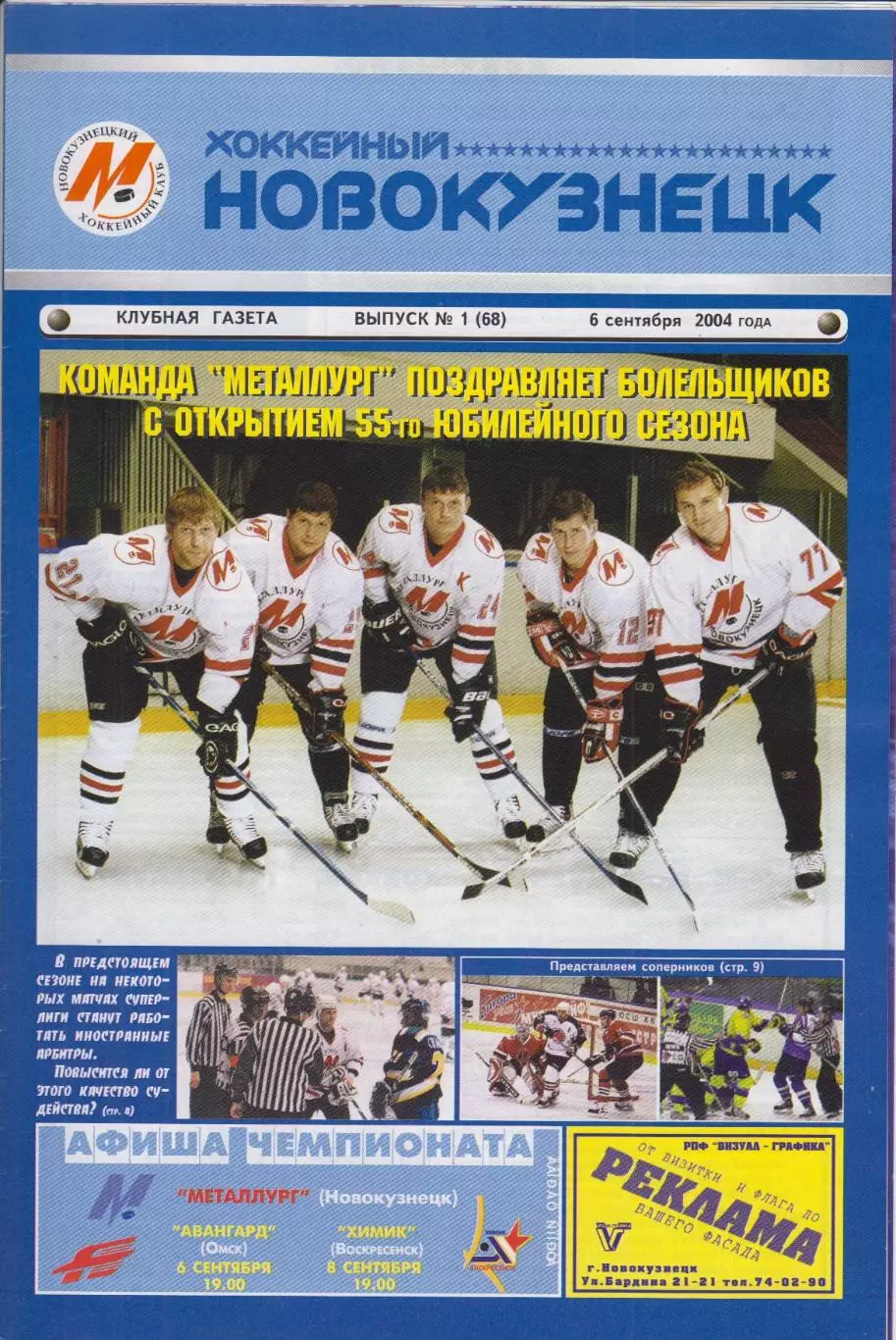 Металлург(Новокузнецк) - Авангард(Омск) / Химик(Воскресенск) - 2004/05 - 1