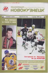 Металлург(Новокузнецк) - Авангард(Омск) / Химик(Воскресенск) - 2004/05 - 2