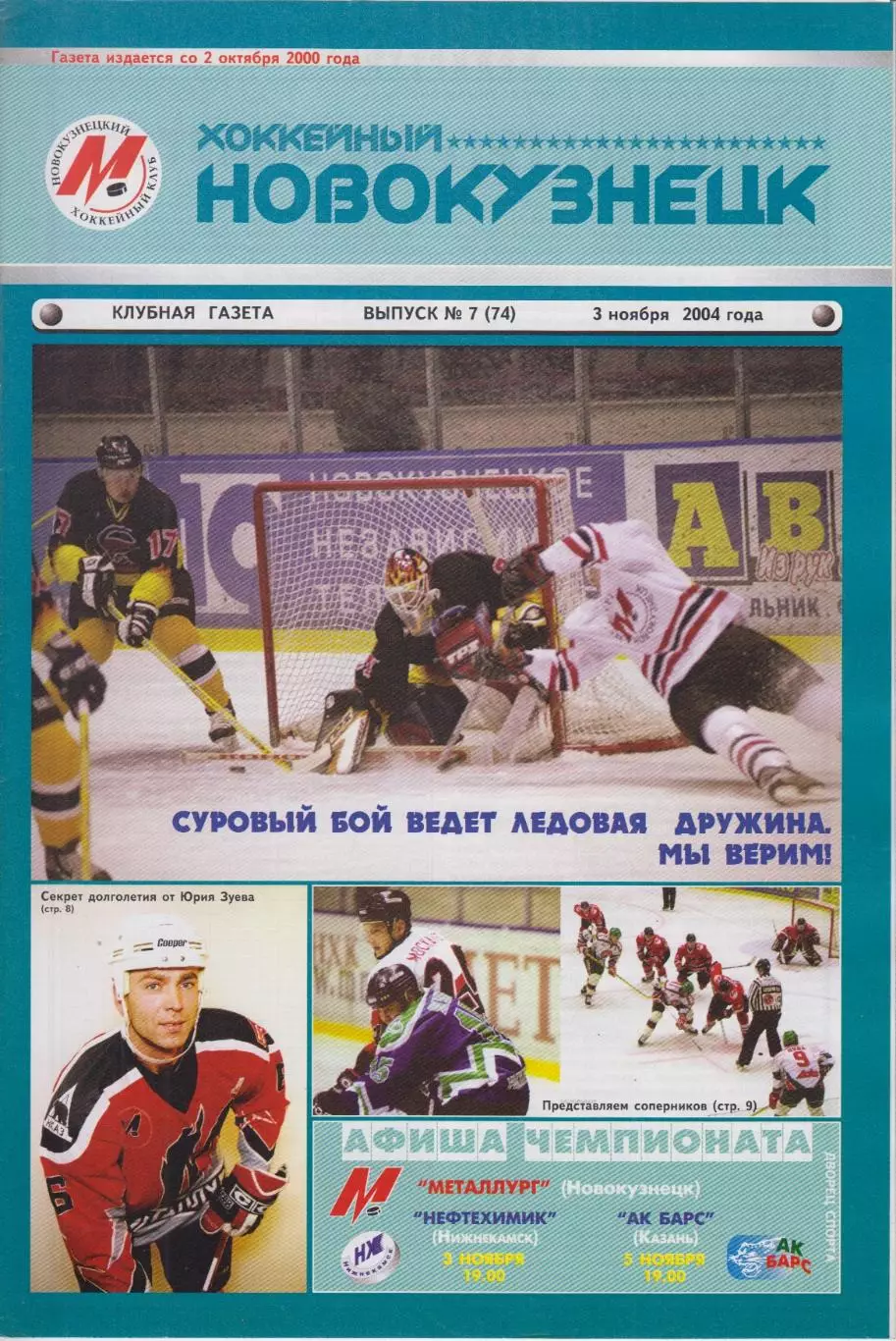 Металлург(Новокузнецк) - Нефтехимик(Нижнекамск) / Ак Барс(Казань) - 2004/05 - 1
